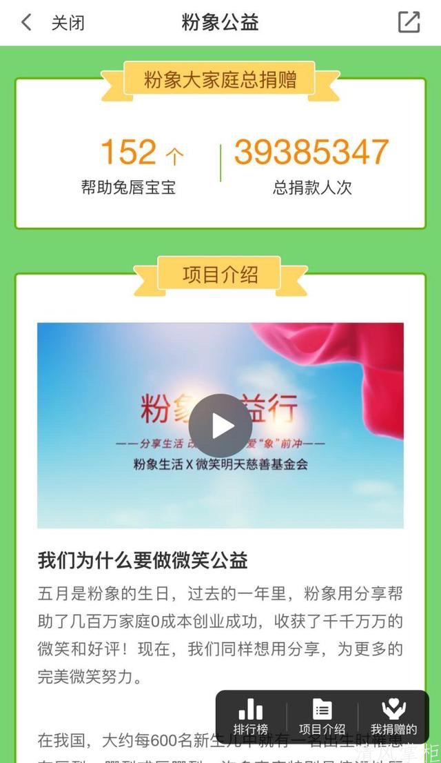 粉象生活以公益传温暖 分享生活分享爱  第1张